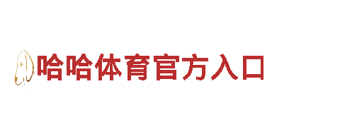 专注游戏开发 创新无限6566体育下载